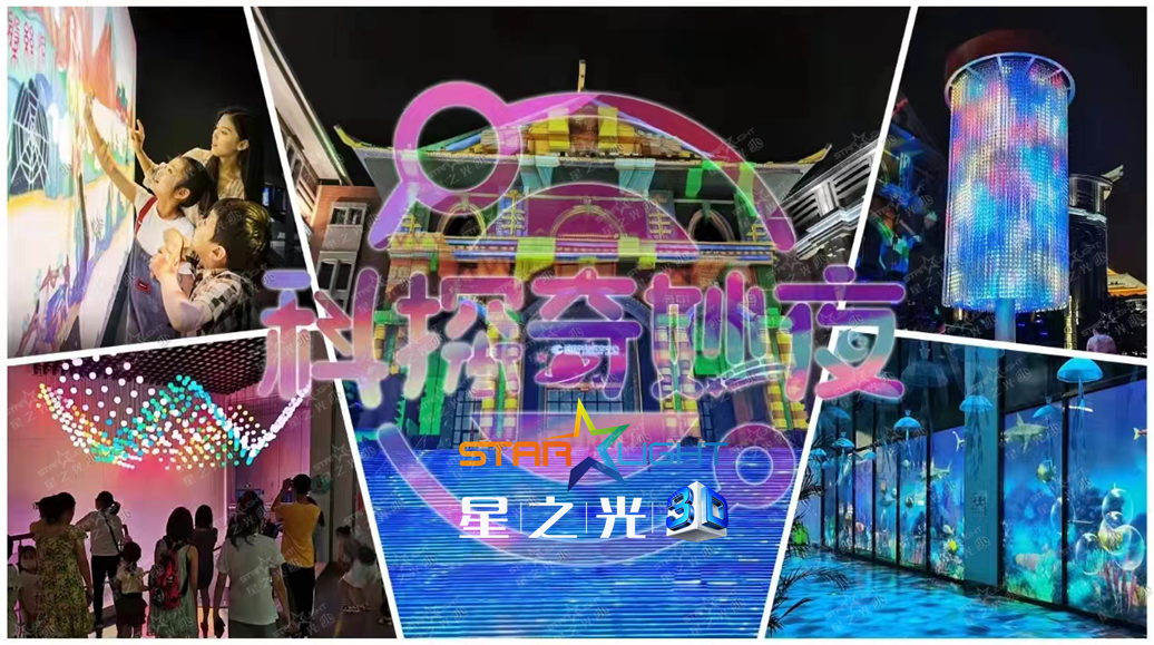 01、科探奇妙夜.png